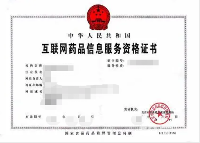 互聯(lián)網(wǎng)藥品信息服務(wù)許可證辦理全流程指南